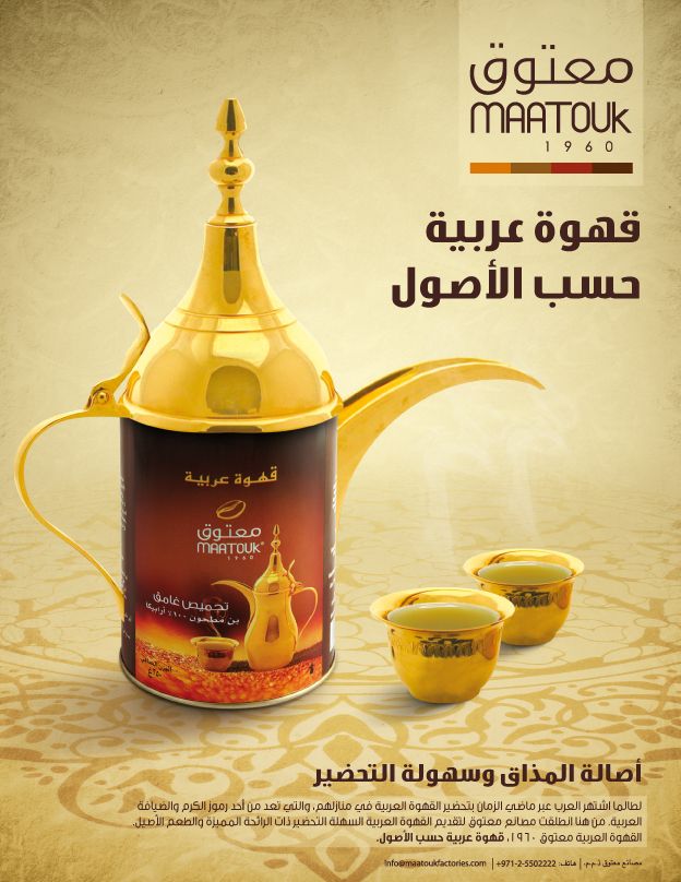 Advertisement for MAATOUK coffee showcasing a gold teapot and cups with Arabic script and 1960 branding