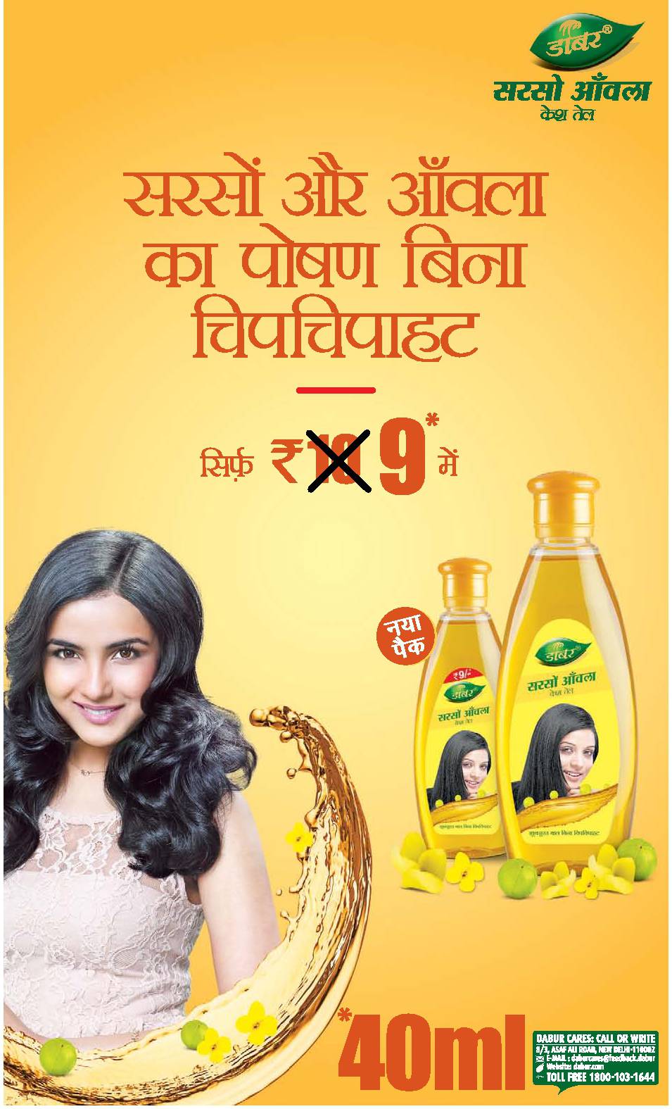 Advertisement for Saffola Marico hair oil with Alia Bhatt in white, two oil bottles on right, details in Hindi, and price Rs. 9 for 40ml