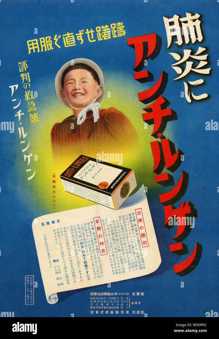 Historical Japanese advertisement poster featuring a child and medicinal product claims